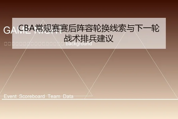 chang-gui-sai-sai-hou-zhen-rong-lun-huan-xian-suo-yu-xia-yi-lun-zhan-shu-pai-bing-jian-yi-2-154.jpg